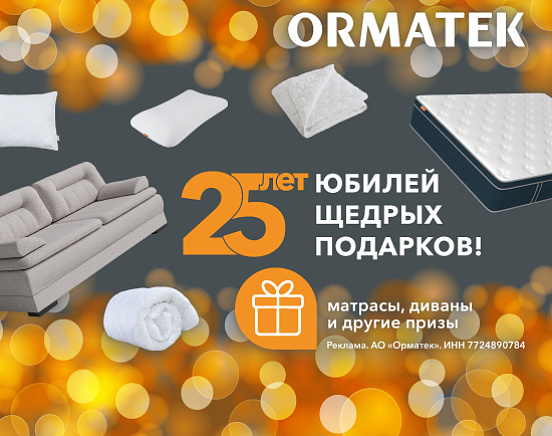 Юбилей щедрых подарков