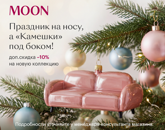 Доп. скидка на коллекцию «КАМЕШКИ