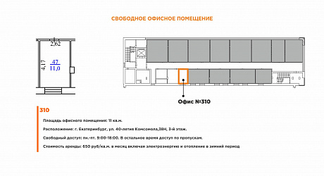 Свободное офисное помещение_310
