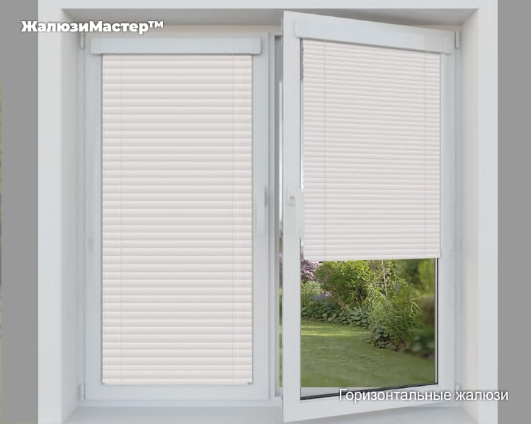 Горизонтальные жалюзи на створку. Компания Жалюзи Мастер