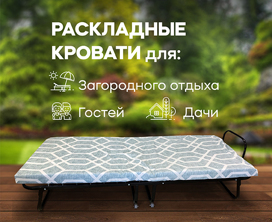 Доступные и компактные раскладные кровати
