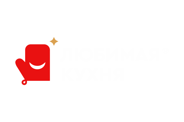 Любимая кухня