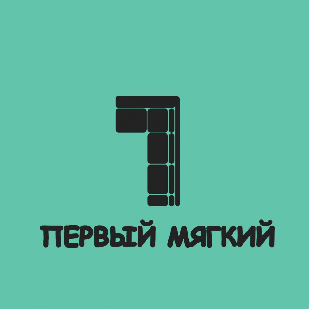 Первый Мягкий