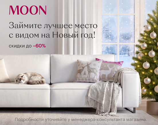 Скидки на диваны до -60%»