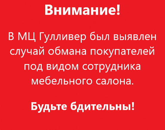 ВНИМАНИЕ: ОСТОРОЖНО, МОШЕННИКИ!