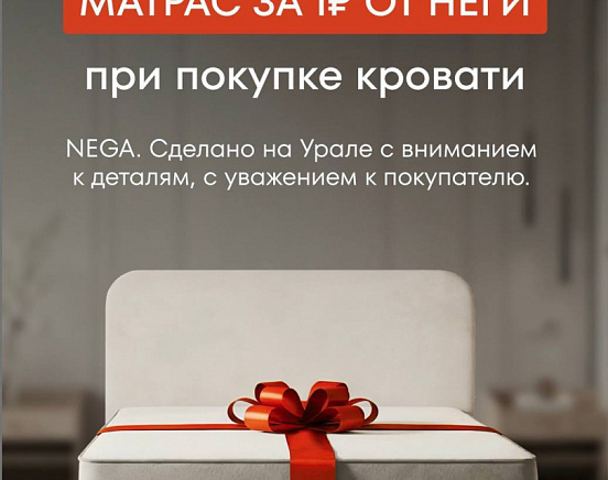 Матрас от НЕГИ за 1р